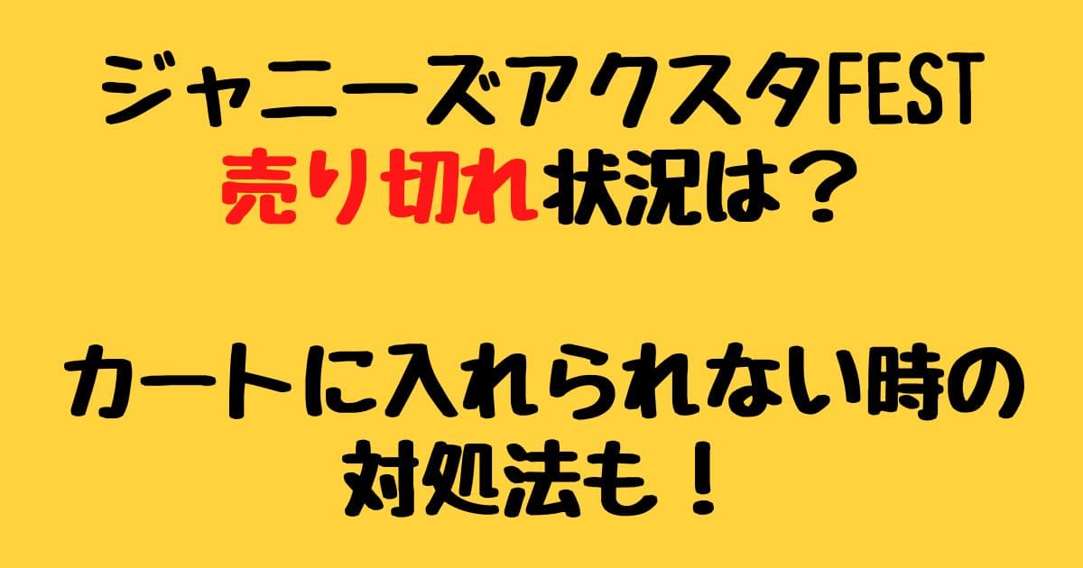 アクスタFest TOKIO トキオ 全員 ジャニーズ - アイドル